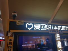 -爱回收(虹桥天地店)