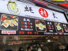 门面-蚝滑蒜(观音桥天天尚街直营店)