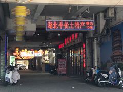 -梓檚中餐厅湖北菜小龙虾武昌鱼排骨藕汤(黄鹤楼店)