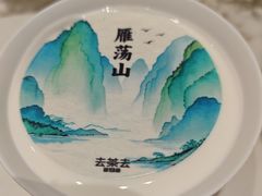 -去茶去·新温州菜·生腌熟醉(大西洋店)