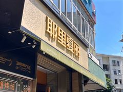 -耶里夏丽·新疆菜·28年喀什老馆(田林东路店)