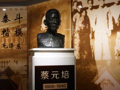 -上海蔡元培故居陈列馆