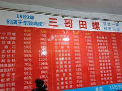 -三哥田螺(北书院街店)