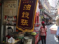 门面-油旋张(大观园店)