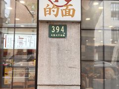 -小方的面(徐家汇店)