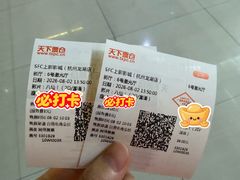 -SFC上影影城(杭州下沙IMAX店)