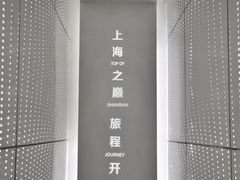 -上海之巅观光厅