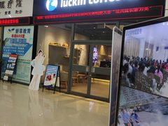 门面-瑞幸咖啡(创兆广场店)