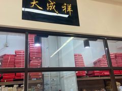-清真吐鲁番餐厅(牛街店)