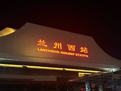 -有奴思烤肉·清真(正宁路店)