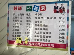 菜单-南大门韩糕(后埭溪路店)
