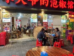 -李大爷的泡椒馆(冉家坝店)