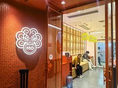 -墨茉点心局(国金街店)