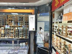-北京舒而亮眼镜(潘家园店)