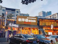 -老萍巷•莲花血鸭(楚萍店)