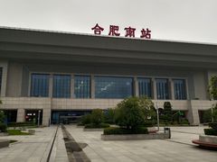 -合肥南站