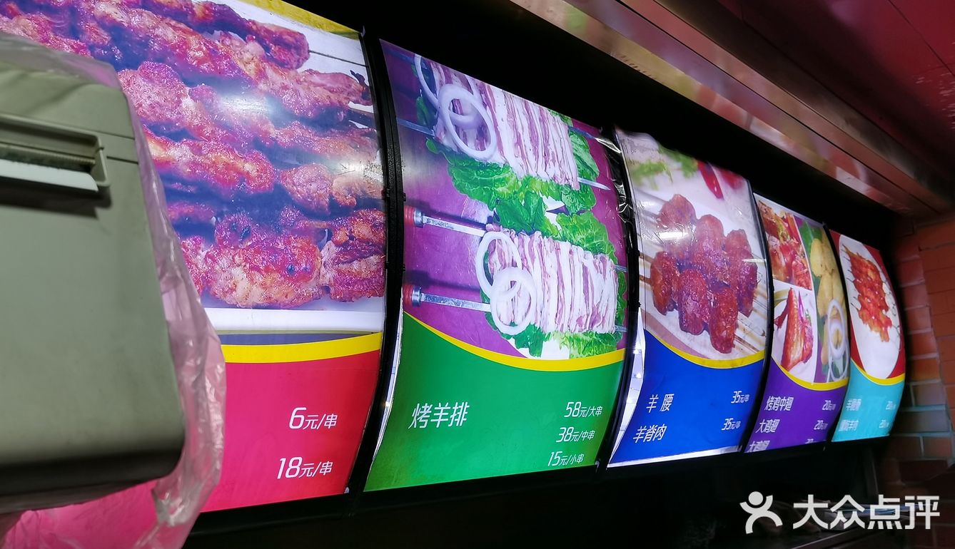 新疆烤肉串