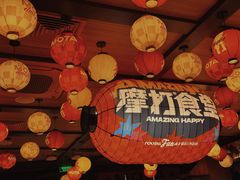-摩打食堂(喜荟城店)