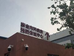 -天津医科大学肿瘤医院(本部院区)