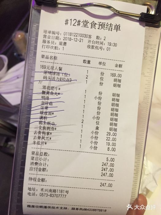 阳光码头海鲜豆捞(嘉兴店-账单-价目表-账单图片-嘉兴美食-大众点评