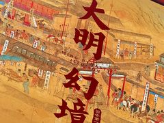 -大明幻境第一城