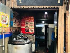 门面-南花桥羊肉馆老字号(乌镇店)