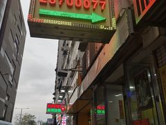 -酸辣粉(氹仔店)