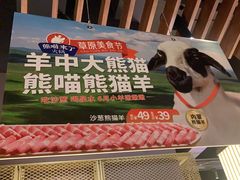 -熊喵来了火锅(太原里第2分店)