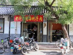 门面-老济南药膳把子肉(周公祠街店)