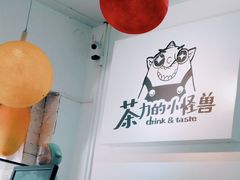 -茶力的小怪兽(梅林卓悦汇店)