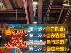 -生火火·地摊小炉子烧烤自助.鲜切牛羊肉(龙湖北城天街店)