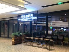 -G+KITCHEN(龙湖狮山天街店)
