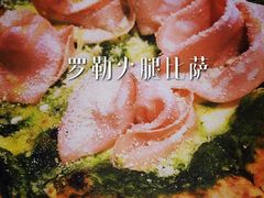 罗勒火腿披萨-BOTTEGA意库(中骏世界城店)