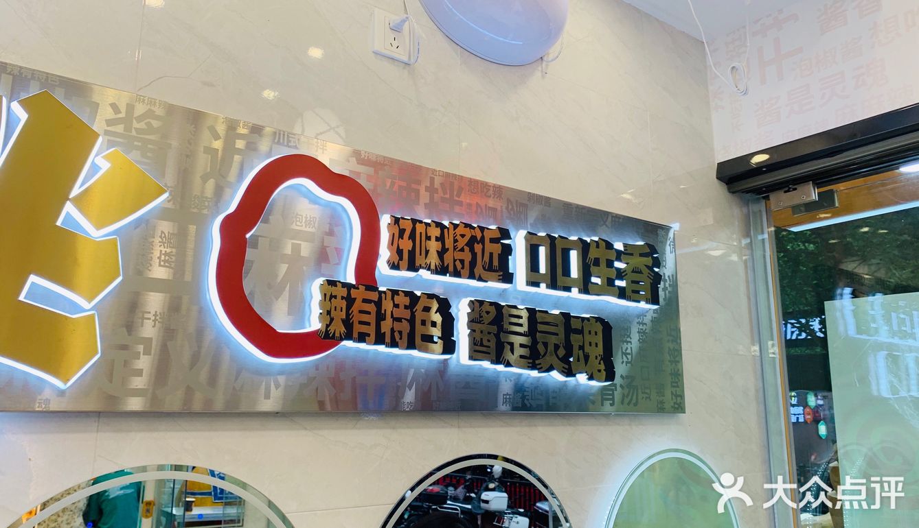麻辣拌中的绝绝子