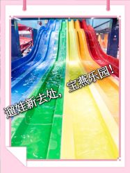 -宝燕水乐园