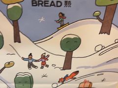 -慢熟面包店bud bread(孩儿巷店)