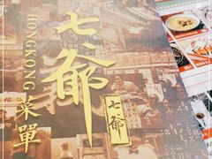-七爷清汤腩·港式餐厅(金狮广场店)