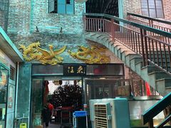 -禄源公·老莞诚饭店