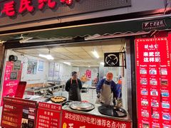 -毛氏汽水包(山海关路店)