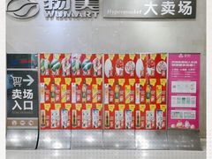 -物美(金华万达店)