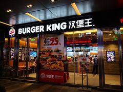 -汉堡王(EAC欧美中心店)