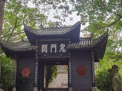 -丰都鬼城名山景区