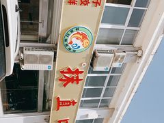 -抹直口特色菜馆(一店)