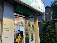 门面-津椰本·海南正宗椰奶清补凉(店一店)