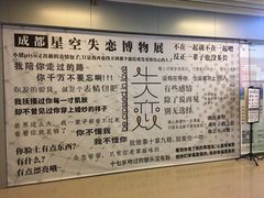 -成都失恋馆