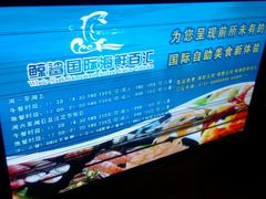 -小天鹅戴斯酒店鲸鲨百汇创作料理