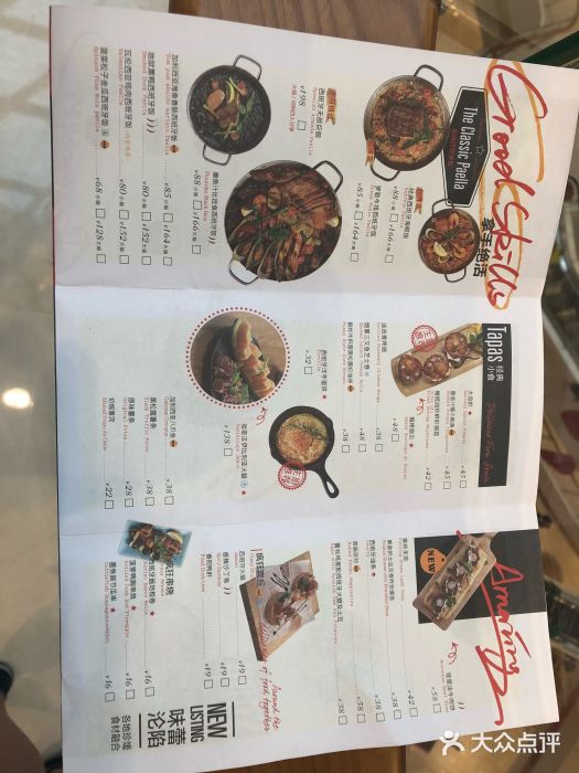 CRAZYONES克芮旺斯西班牙餐厅(苏州中心店)菜单图片