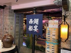 门面-桂满陇-西湖船宴(西单大悦城店)