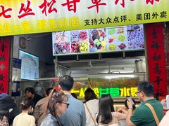 -老炳·七丛松甘草水果