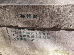 -柯岩风景区